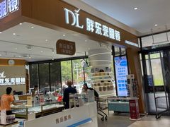-胖东来生活广场(健康路店)