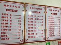 菜单-秦胖子肉陀良心店