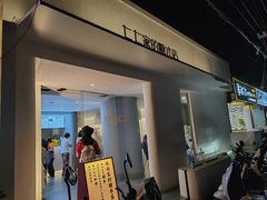 -七七家的糖水店(南湾街1号店)