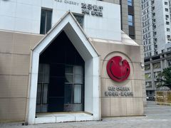 -红樱桃·欢乐餐厅(太原里店)