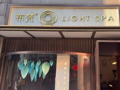 -布梵·台式热敷古法按摩Massage·Spa(品尊国际店)