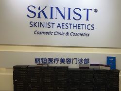 -SKINIST丽铂医疗美容