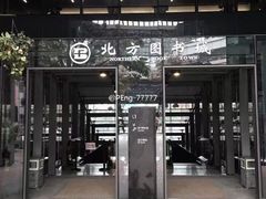 -北方图书城(沈阳天地店)