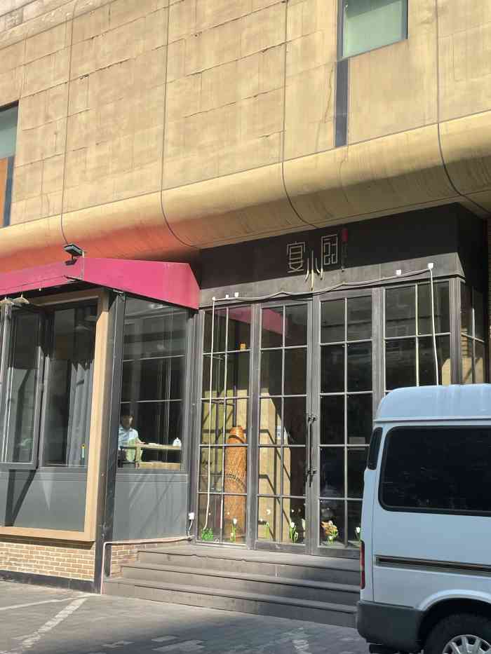 宴小厨(西大望路店)-"整体环境安静私密,适合商务宴请和朋友聚会.