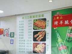 -老刀刀削面烧烤