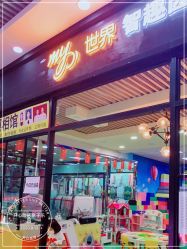 -开心哈乐亲子乐园(东森时尚百货店)