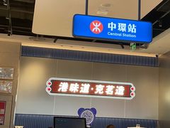 -克茗冰室(光明N次方公园店)