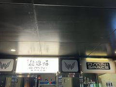 -疆进酒·OMNI SPACE