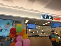 -滨寿司(新街口中央商场店)