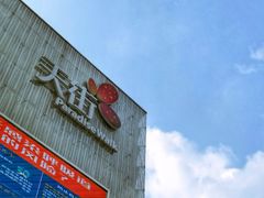 门面-树夏(金楠天街店)