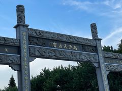 -南沙天后宫景区