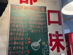 -方铲铲·成都板凳面(滨江银泰店)