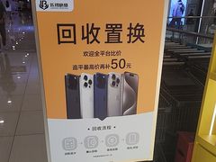-乐邦快修手机电脑维修回收(打浦桥日月光店)