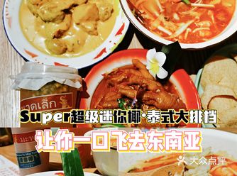 我宣布吃完他家我等于来到东南亚