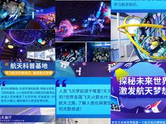 -梦东方未来世界航天主题乐园