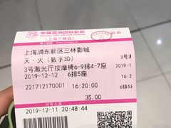 -幸福蓝海国际影城(上海三林店)