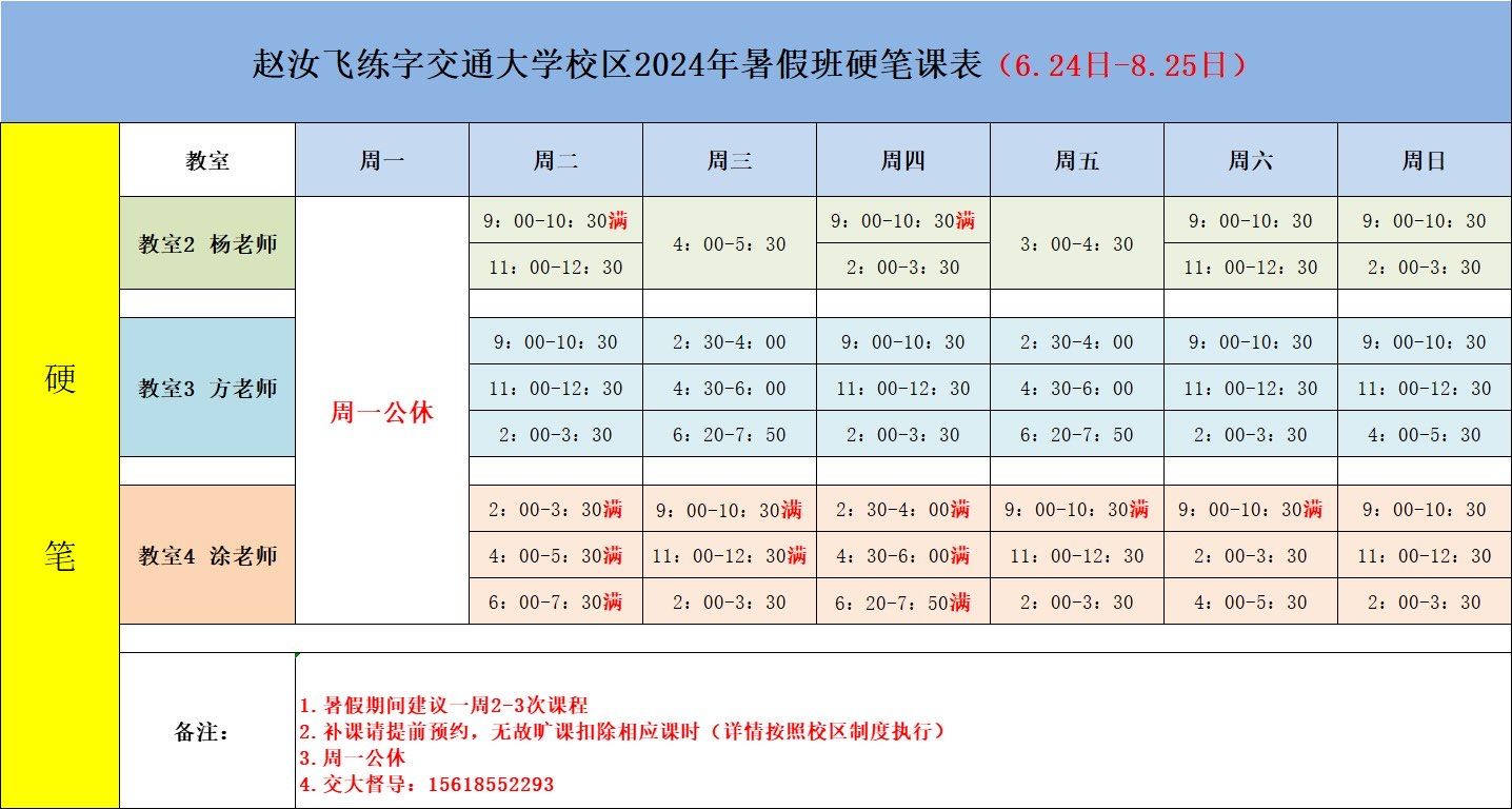 赵汝飞交大校区暑假班课表已出