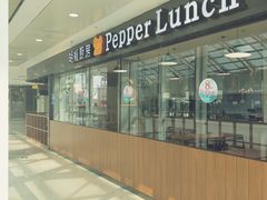 -胡椒厨房(金安国际购物广场店)