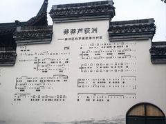 -丝绸小镇荻港古村