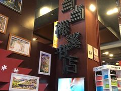 -当当梅溪书院(步步高梅溪新天地店)