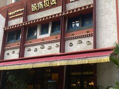 -敏珠拉姆藏餐·南京厨房(富春江东街店)