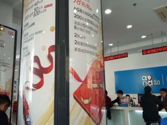 -中国移动(天山西路营业厅)