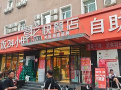 -富龙快餐店(铁西店)