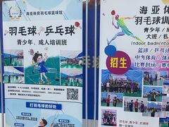 -帕拉泽羽毛球·篮球·乒乓球·健身