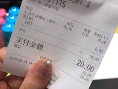 账单-茶百道(柏威年店)