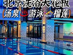 -海德温泉生活馆(朝阳大悦城店)