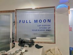 -FULL MOON满月咖啡