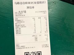 账单-马路边边麻辣烫联盟路店