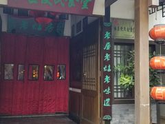 门面-老灶房-四川土菜(铁牛广场店)