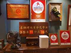 -名扬烤肉(起源店)