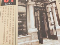 -东海咖啡馆