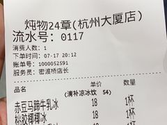 -炖物24章·顺时轻养茶(杭州大厦店)