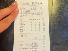 -同和居(什刹海店)