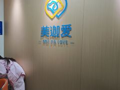 -美迦爱-牙专科·兔科·骨科诊疗中心(北苑店)