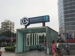 -海淀黄庄(地铁站)