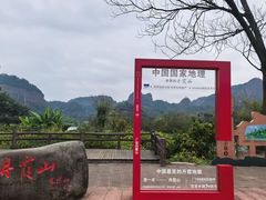 -丹霞山风景名胜区