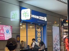 -携程外币兑换(浦东机场T1国际出发安检内取钞点)
