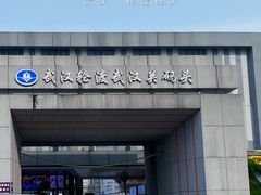 -武汉关码头(轮渡站)