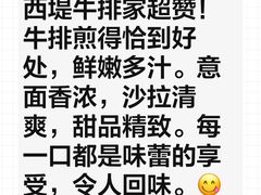 -西堤牛排(南京龙江店)