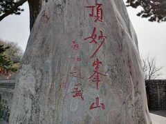 -妙峰山风景名胜区