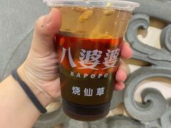 -八婆婆烧仙草(中山路店)