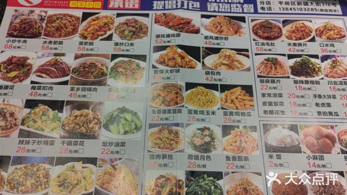 青麻椒川菜小馆(群力新苑店)图片
