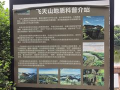 -飞天山旅游区