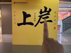 -铜锣湾国际购物中心
