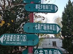 -太阳宫公园