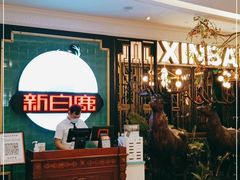 等位区-新白鹿餐厅(爱琴海购物中心店)